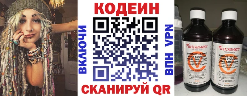 Кодеин напиток Lean (лин) магазин Дюртюли